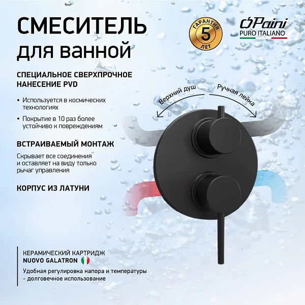 Встраиваемый смеситель PAINI Cox 78PZ6911 фото 1