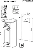 Тумба Бриклаер Анна 32 4627125411465 фото 6