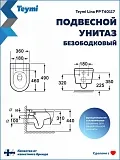 Унитаз подвесной Teymi Milana W01828 подвесной безободковый с микролифтом фото 10