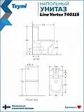 Унитаз-компакт Watersense Milana Vortex W00744 напольный безободковый с микролифтом фото 11