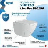 Унитаз подвесной Teymi Milana Pro W00158 подвесной безободковый с микролифтом фото 1