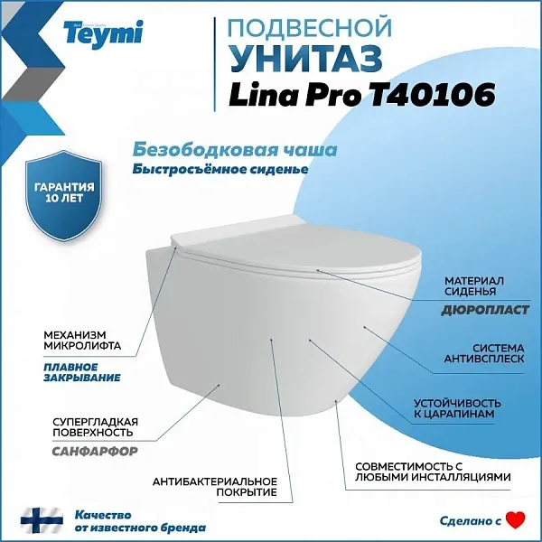 Унитаз подвесной Teymi Milana Pro W00158 подвесной безободковый с микролифтом фото 1