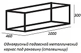 Каркас Cezares Cadro 100 см CADRO-100/46/30-1C-SO-MET-ST фото 3