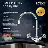Смеситель для кухонной мойки PAINI Ornellaia 87CR572KM фото 1