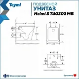 Унитаз подвесной Teymi Eva S W00083 подвесной безободковый с микролифтом фото 13