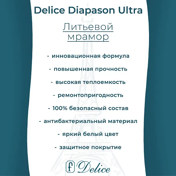 Ванна из искусственного камня Delice Diapason Ultra DLR330049R-G фото 4