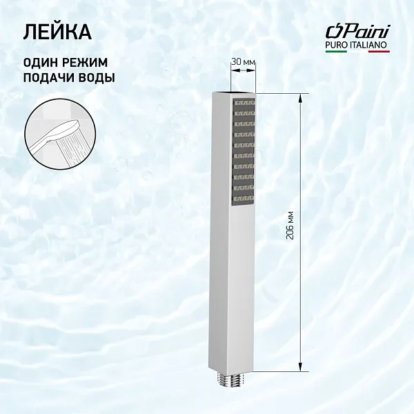 Душевая лейка PAINI Quadra 53CR155AO фото 1