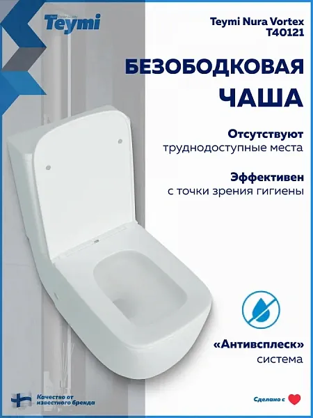 Унитаз-компакт Teymi Mandy Vortex W01855 напольный безободковый с микролифтом фото 1