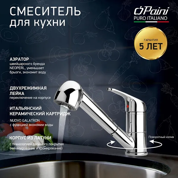 Смеситель для кухонной мойки PAINI Creta 42CR568LMKM фото 1