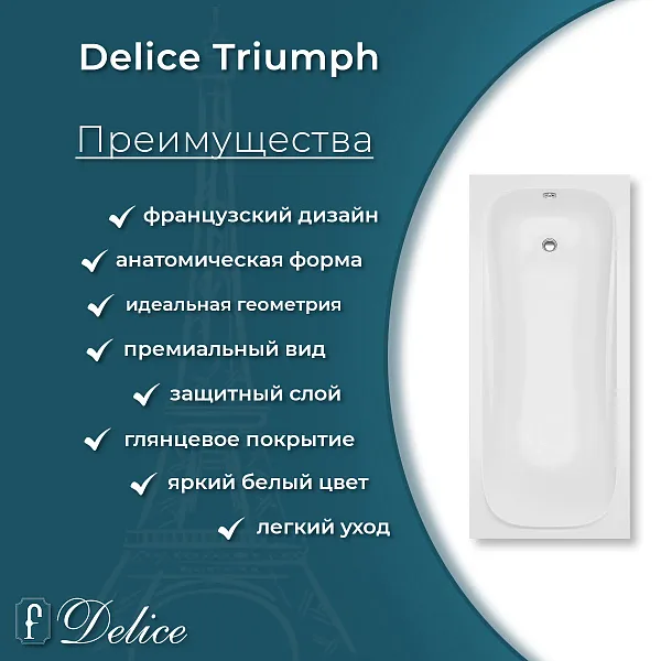 Ванна из искусственного камня Delice Triumph DLR330010-G фото 4