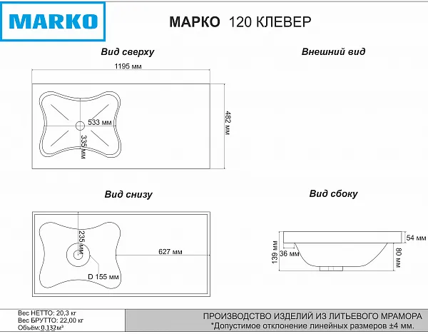 Раковина Marko Клевер 120 см 5228120 фото 3