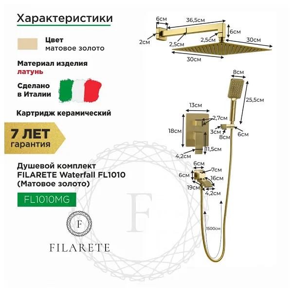 Душевой комплект FILARETE Waterfall FL1010MG фото 3