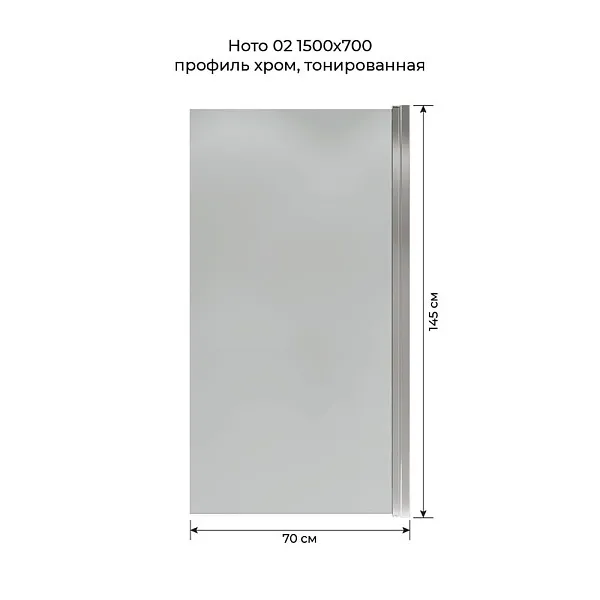 Шторка на ванну Terminus Ното 2CW150х70CT фото 3