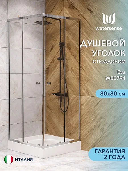 Душевой уголок Watersense Eva W00794 фото 1