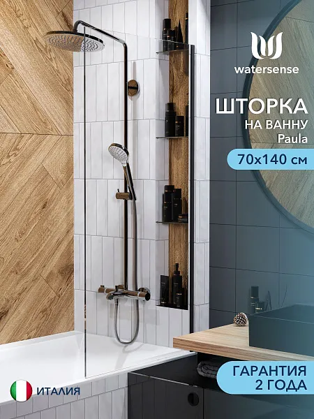 Шторка на ванну Watersense Paula W00213 фото 1