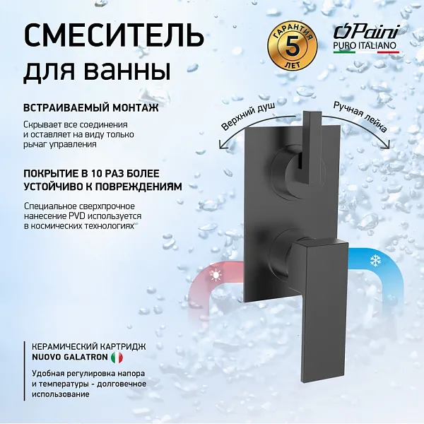 Встраиваемый смеситель PAINI Grazia 21PZ6911 фото 1