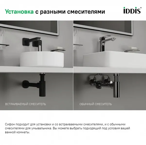 Сифон Iddis OPTGM00i84 для раковины фото 5