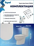 Унитаз-компакт Teymi Lalina Vortex W00749 напольный безободковый с микролифтом фото 8
