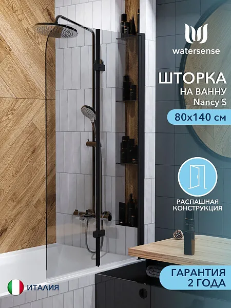 Шторка на ванну Watersense Nancy W00217 фото 1