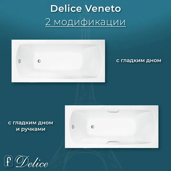 Ванна из искусственного камня Delice Veneto DLR330062R-G фото 6