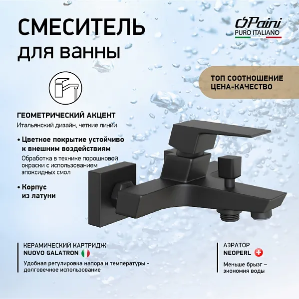 Смеситель для ванны с душем PAINI Torre 98YO111 фото 2