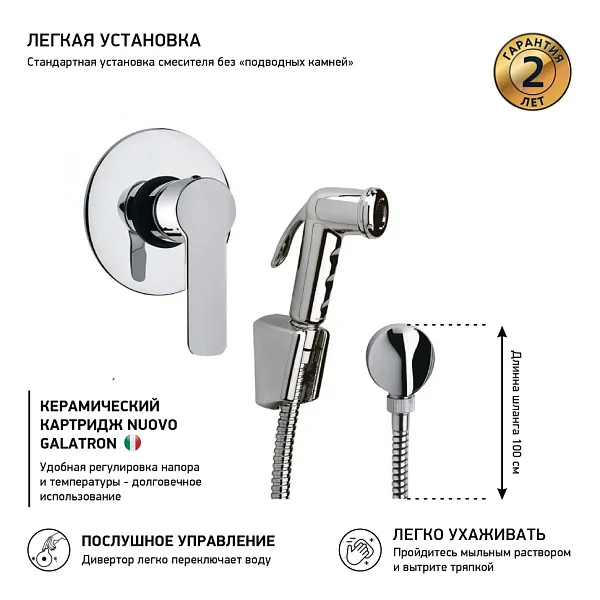 Гигиенический душ PAINI Arona ARCR690/574 фото 2