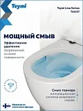 Унитаз-компакт Teymi Milana Vortex W00746 напольный безободковый с микролифтом фото 2