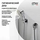 Гигиенический душ PAINI Aria 53CR174KIT фото 1