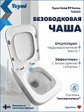 Унитаз подвесной Teymi Eva Vortex W01831 подвесной безободковый с микролифтом фото 1