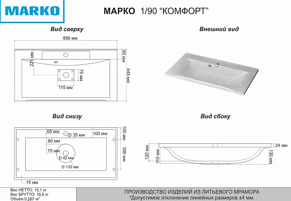 Раковина Marko Комфорт 90 см 5224900 фото 2