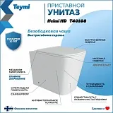 Унитаз приставной Teymi Eva HD W00154 приставной безободковый с микролифтом фото 1