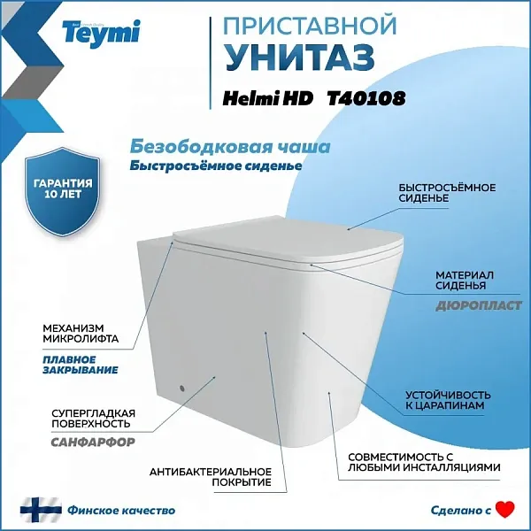 Унитаз приставной Teymi Eva HD W00154 приставной безободковый с микролифтом фото 1
