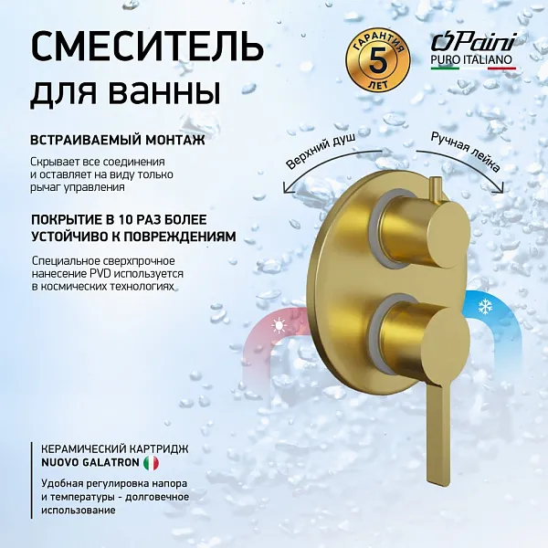Встраиваемый смеситель PAINI Brera 74PJ6911 фото 1