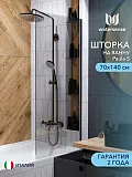 Шторка на ванну Watersense Paula W00214 фото 1