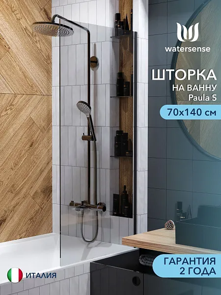 Шторка на ванну Watersense Paula W00214 фото 1