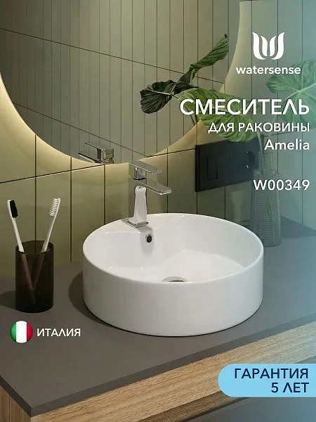 Смеситель для раковины Watersense Amelia W00349 фото 1