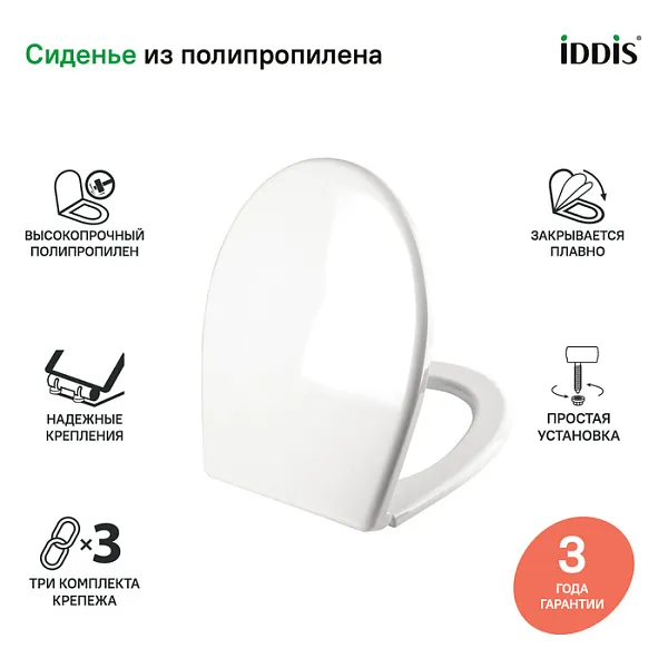 Крышка-сиденье Iddis Optima Home 004PPS3i31 с микролифтом фото 2
