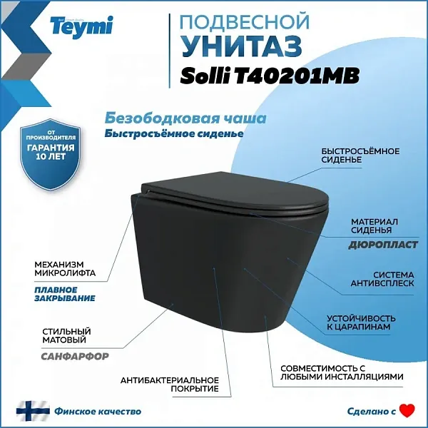 Унитаз подвесной Teymi Rita W00085 подвесной безободковый с микролифтом фото 1