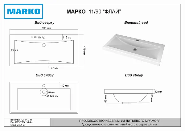 Мебельная раковина Marko Флай 5204900 фото 3