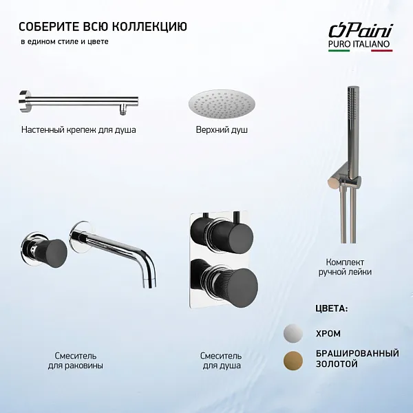 Встраиваемый смеситель PAINI Domus 18CR208PZ фото 5