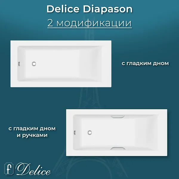 Ванна из искусственного камня Delice Diapason DLR330040-G фото 5