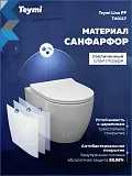 Унитаз подвесной Teymi Milana W01828 подвесной безободковый с микролифтом фото 7