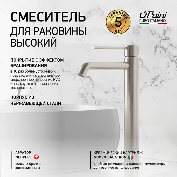 Смеситель для раковины PAINI Cox 78PW205OLL фото 1