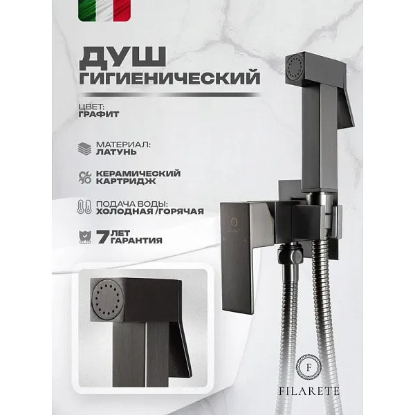 Гигиенический душ FILARETE Fing FL101BG фото 9