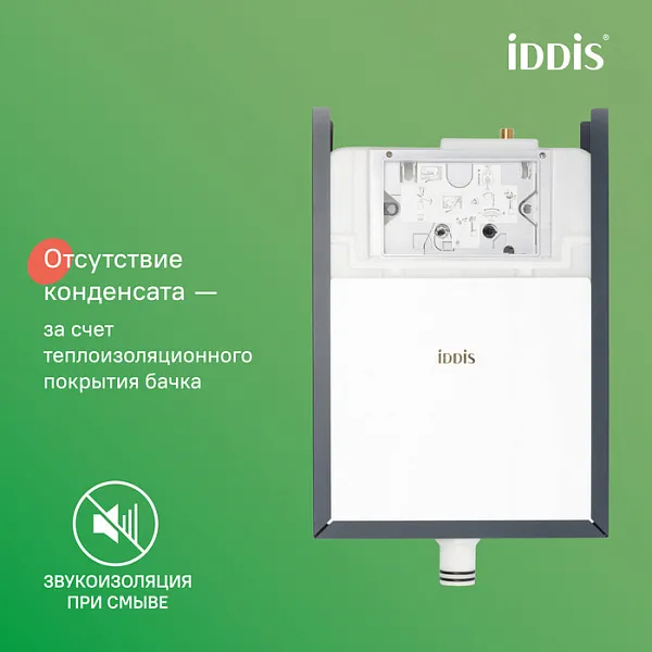 Бачок скрытого монтажа Iddis Profix PRO000Ci32 для приставных унитазов фото 5