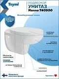 Унитаз подвесной Teymi Mia W00786 подвесной безободковый с микролифтом фото 1