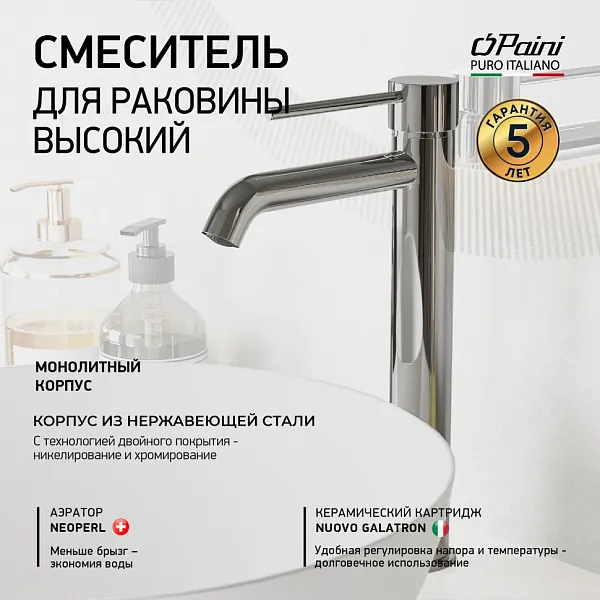 Смеситель для раковины PAINI Cox 78CR205OLL фото 1