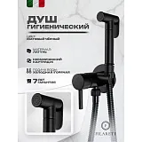 Гигиенический душ FILARETE Roun FL100BL фото 10