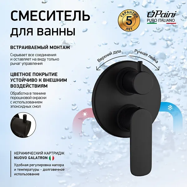 Встраиваемый смеситель PAINI Nove 09YO6911 фото 1