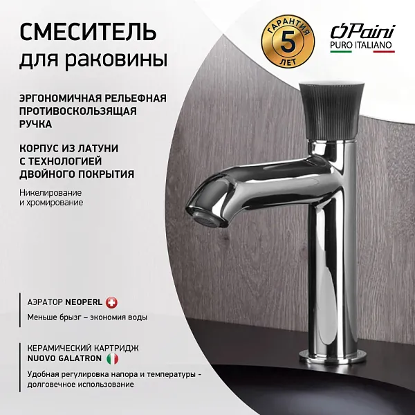 Смеситель для раковины PAINI Domus 18CR205PZ фото 2